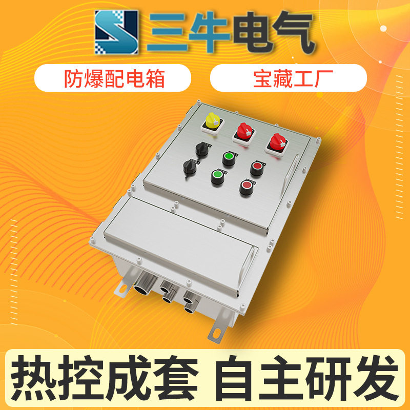 304不锈钢防爆PLC变频配电柜