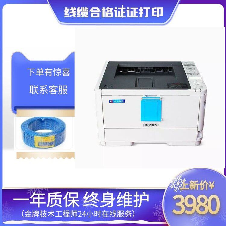 线缆 水泵 阀门 仪表 合格证打印机 套打精准刮不掉 HB-B616