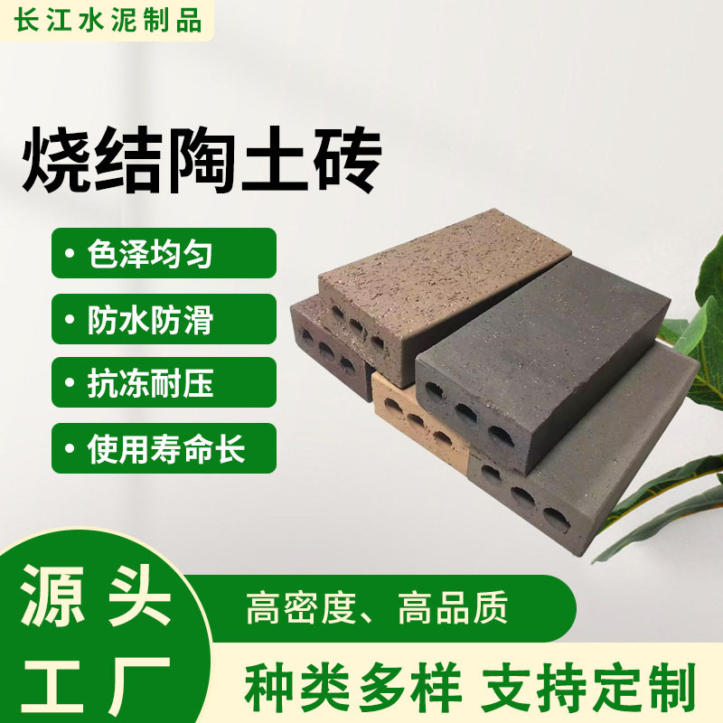 室外花园陶土烧结三孔砖学校艺术清水页岩墙砖人行道便道广场地砖