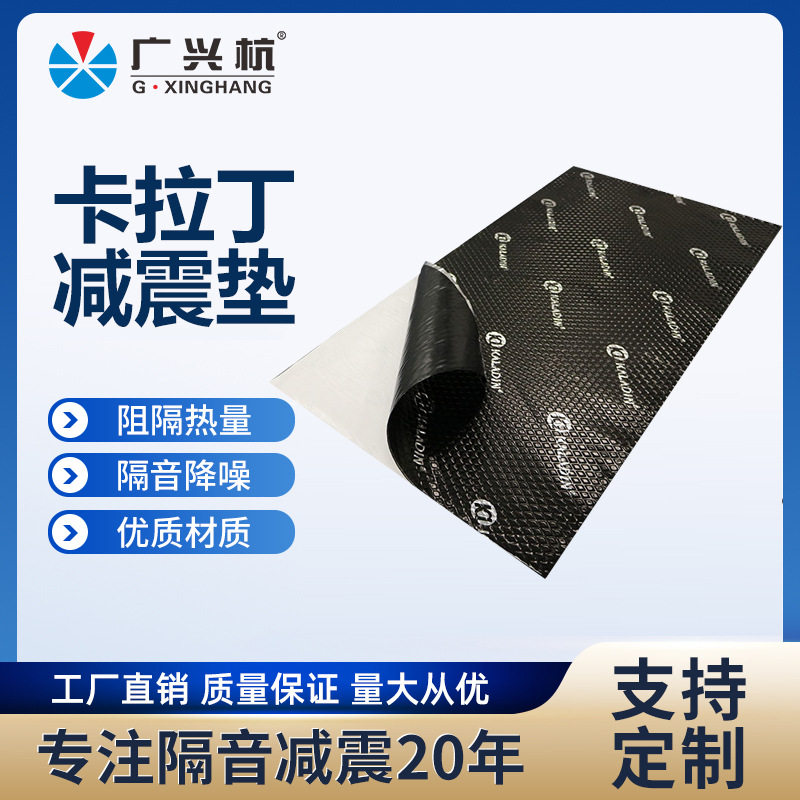 汽车隔音减震垫 声学工程材料 丁基减震胶 源头工厂 支持OEM定制