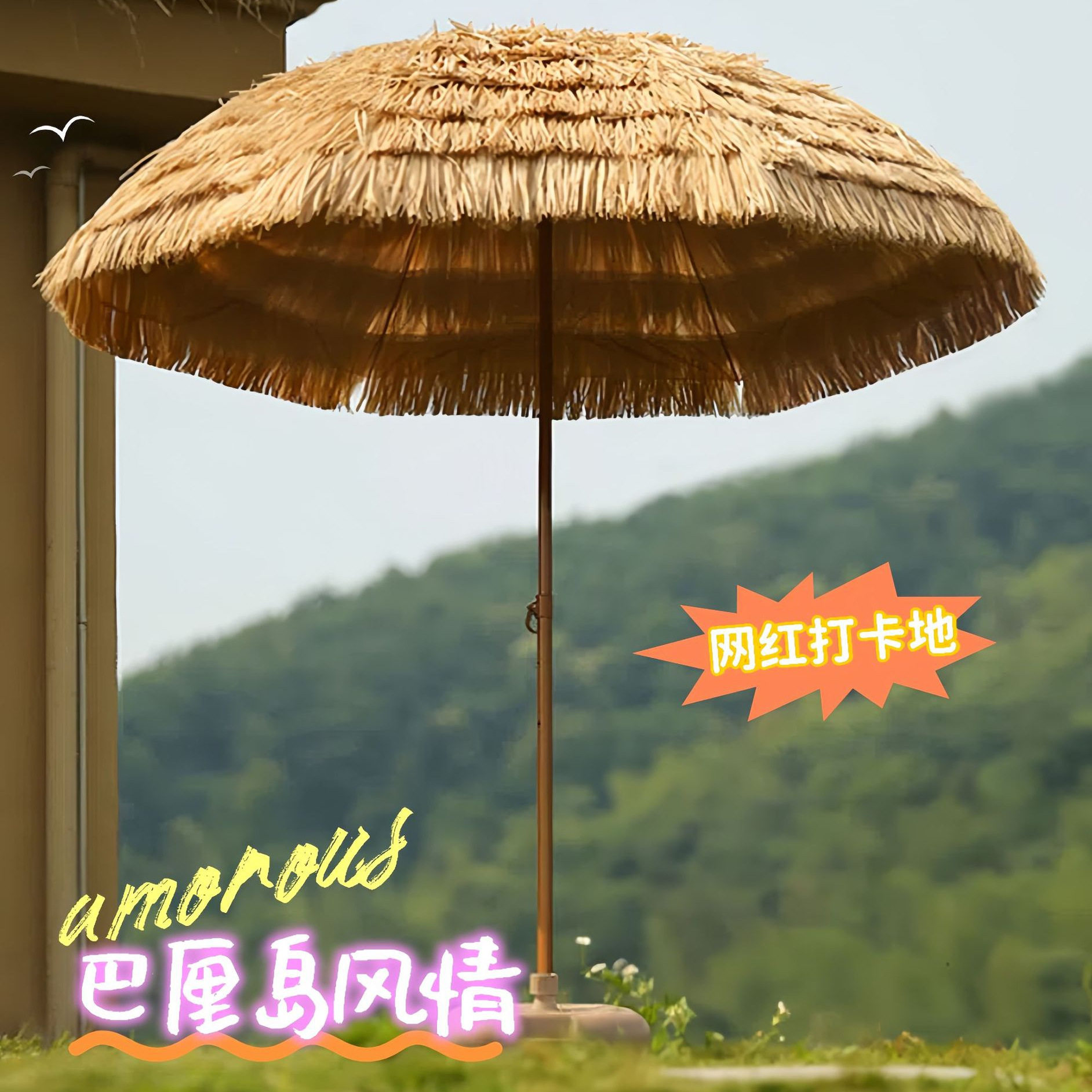 网红打卡装饰伞室内氛围感茅草伞庭院景区户外折叠稻草遮阳伞