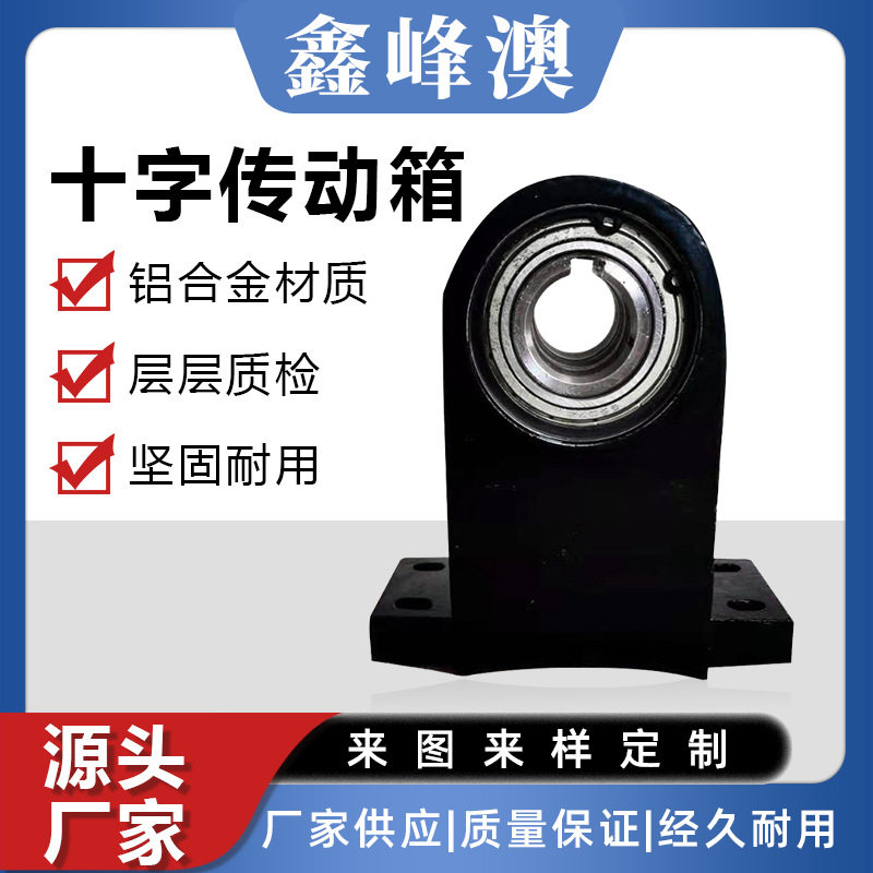行家选包覆机传动箱十字转向传动箱铝合金木工机械精密零件配件