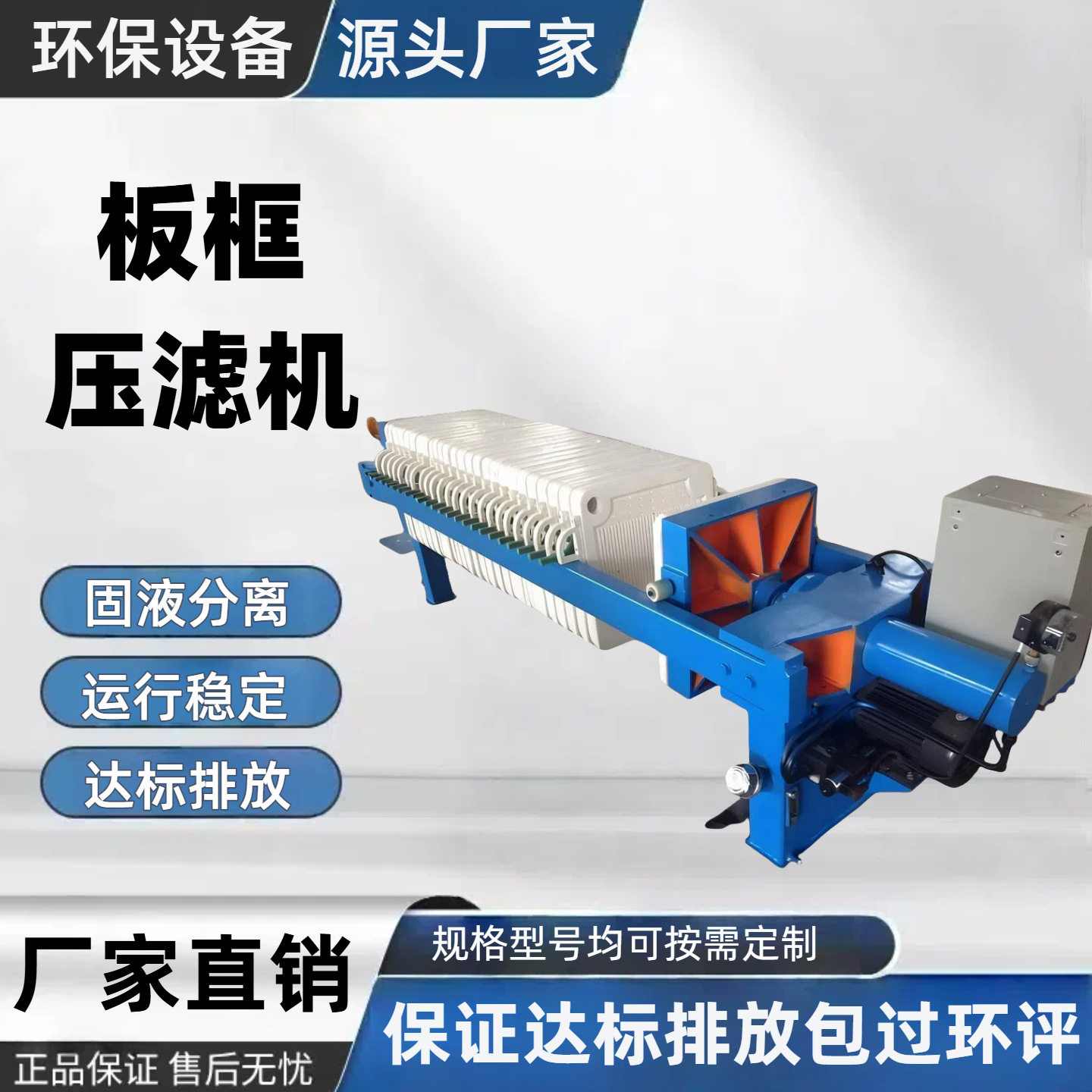 大型工业高压隔膜板框厢式压滤机