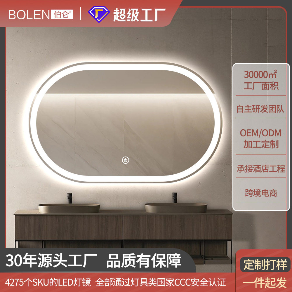 BOLEN浴室镜子led带灯装饰镜挂墙全身化妆镜智能卫生间梳妆镜防雾