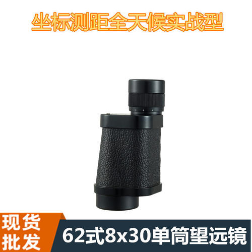 批发62式单筒望远镜8x30高清高倍户外微光夜视坐标测距单眼望眼镜