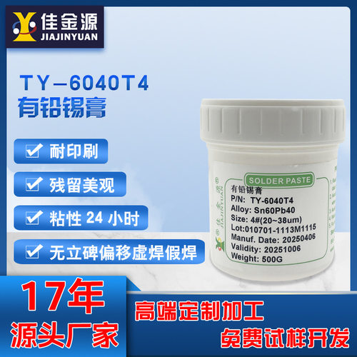 佳金源有铅锡膏PCB电路板6040T4锡膏Sn60Pb40免洗SMT贴片专用锡膏