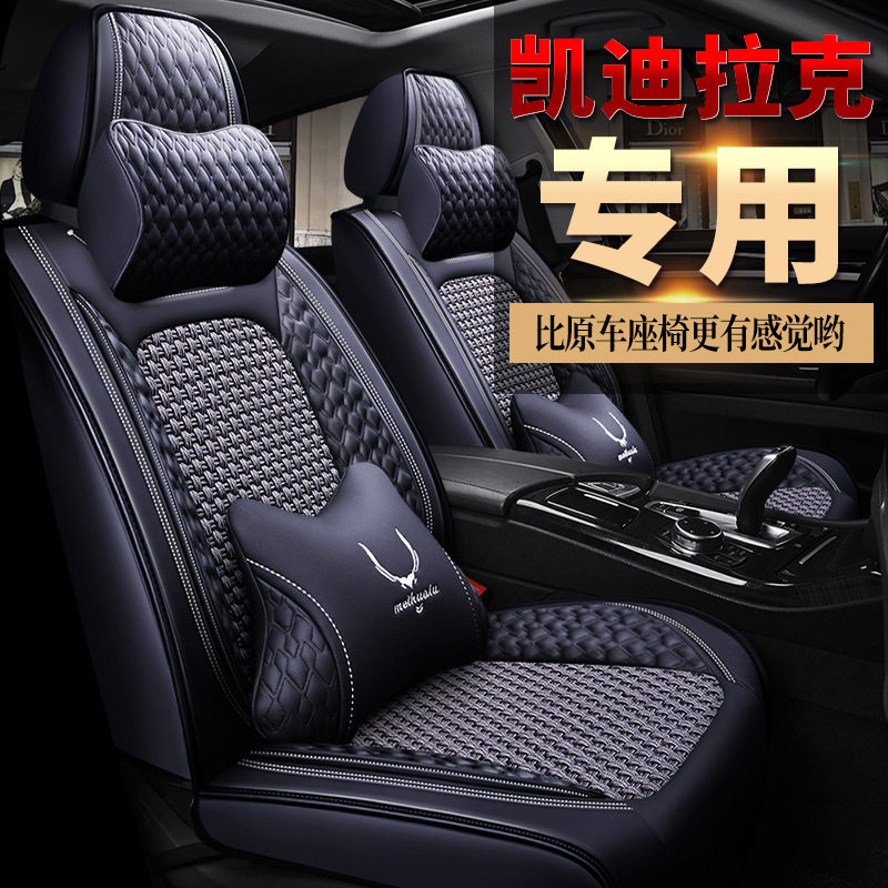 适用凯迪拉克汽车坐垫座套