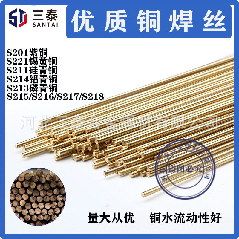 S201-S213紫铜铝青铜氩弧焊丝