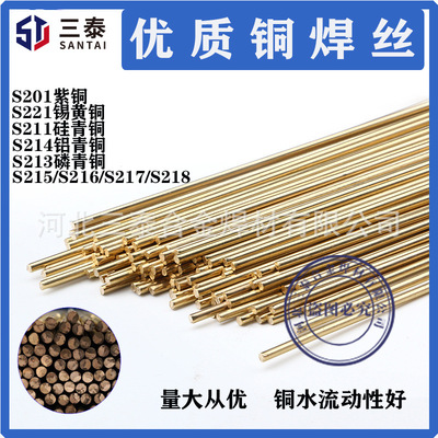 S201-S213紫铜铝青铜氩弧焊丝