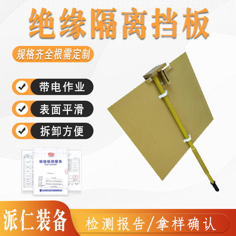 带电作业绝缘隔板防电弧刀闸用