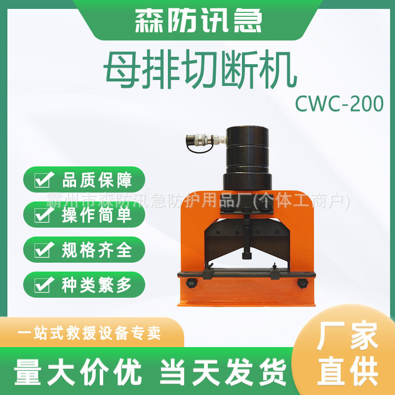 CWC-200电动液压铜铝排切断机