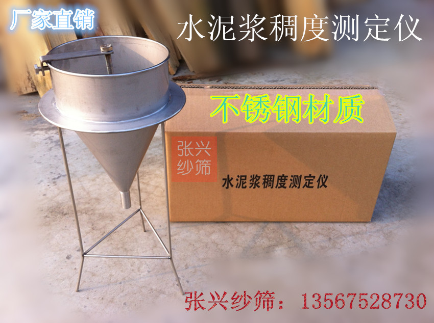 水泥浆稠度测定仪水泥浆漏斗水泥浆稠度仪压浆液流动度测定仪