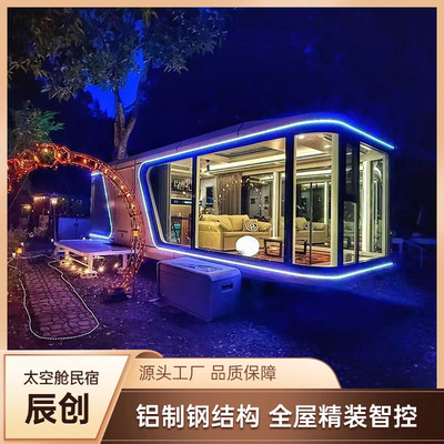 智能移动太空舱星空房海边民宿