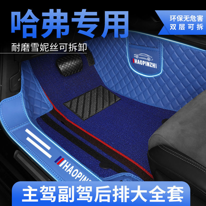 适用哈弗脚垫包围H1初恋F5大狗F7X神兽H2S赤兔H4H5H6枭龙M6猛龙