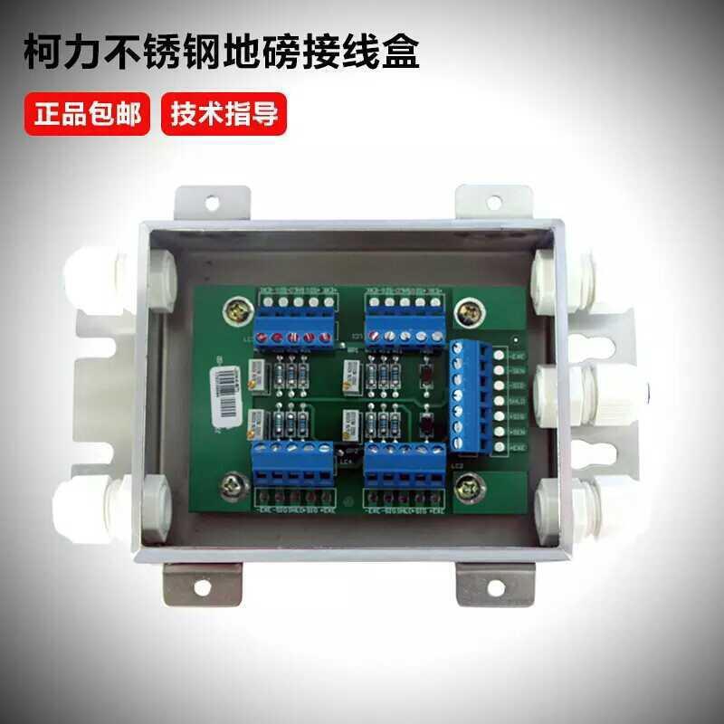 柯力不锈钢防水地磅接线盒 SBC四线 六线模拟接线盒 平台秤汽车衡