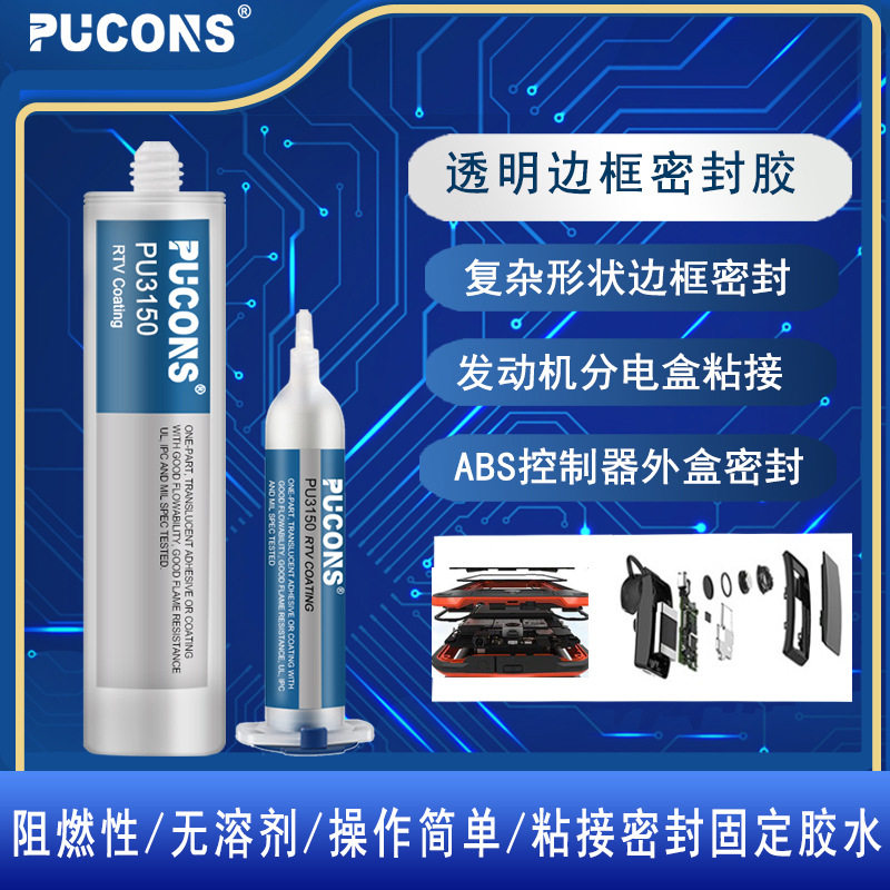 ABS控制器弹性体抗震动密封胶 电子元件组装胶 边框密封胶水 透明