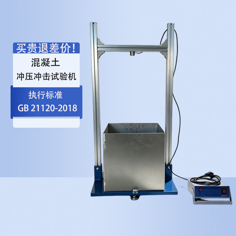 混凝土冲压冲击试验机 水泥混凝土砂浆合成纤维落锤冲击测试装置