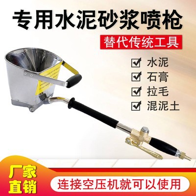 厂家直销水泥砂浆多功能喷枪喷墙顶机2用款室内外抹灰喷涂喷浆机