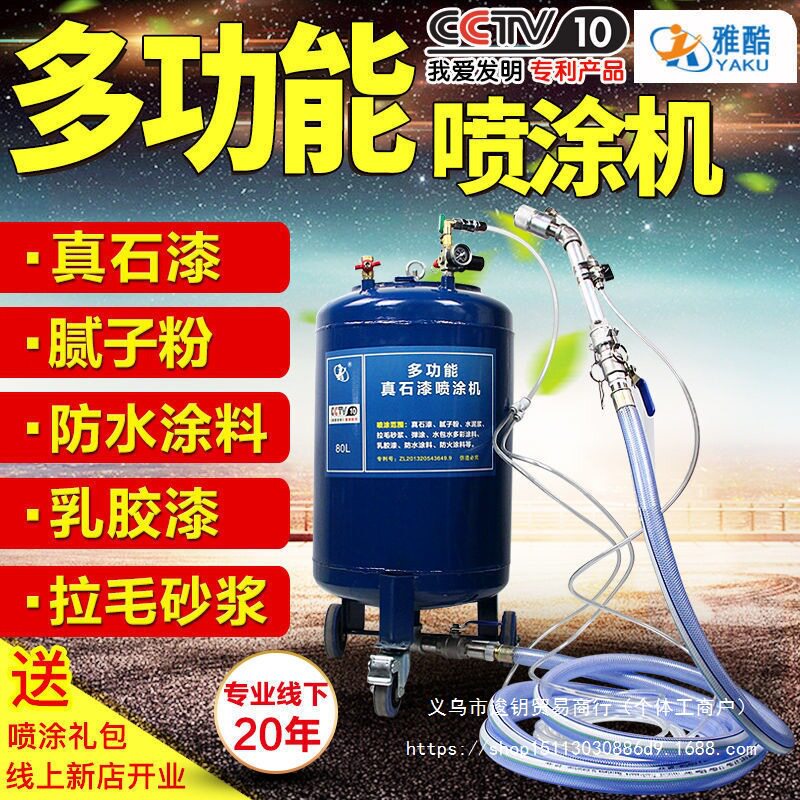 雅酷多功能腻子粉喷涂机