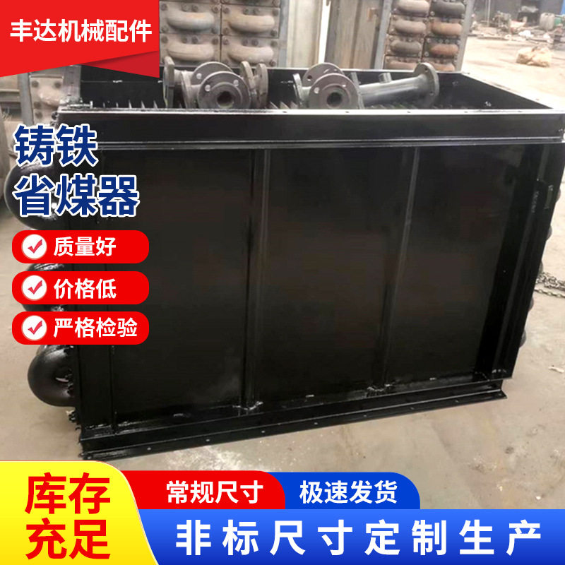 现货锅炉铸铁省煤器生物质锅炉用节煤器降温排烟铸铁流线型省煤器