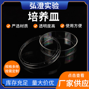 厂家批发90mm培养皿一次性平皿实验室耗材塑料细胞培养皿