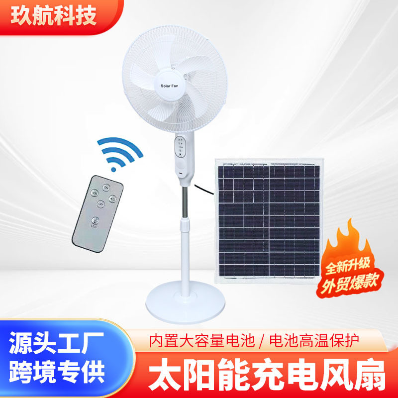 立式电风扇省电无线16寸静音摇头便携式太阳能充批发家用落地扇