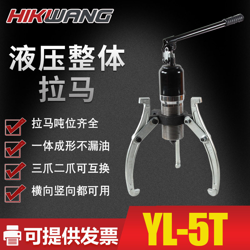 批发YL-5T手动小型5吨二爪三爪液压拔轮器油压拉马器 液压拉马