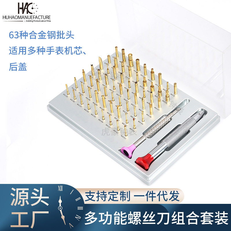 修表工具多功能螺丝刀套装名表螺丝刀起子工具拆机芯异形螺丝刀