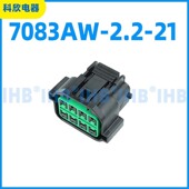 2.2 汽车防水连接器 7083AW 接插件端子 对插车用公母线束
