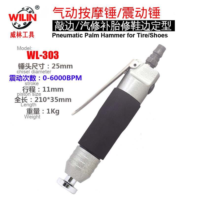 威林直式气动震动锤鞋边定型