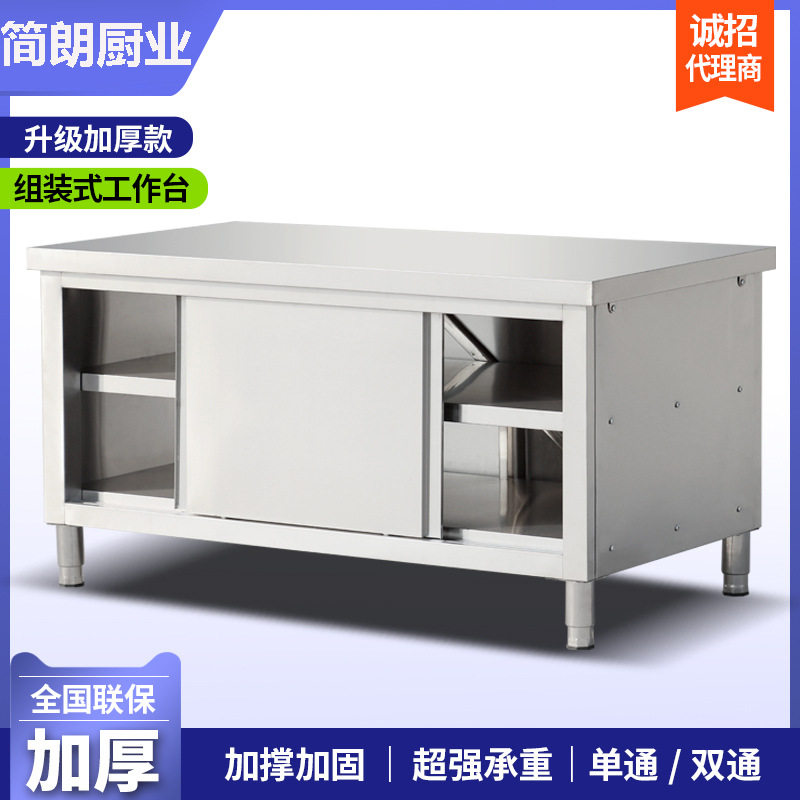 不锈钢商用拉门储物工作台