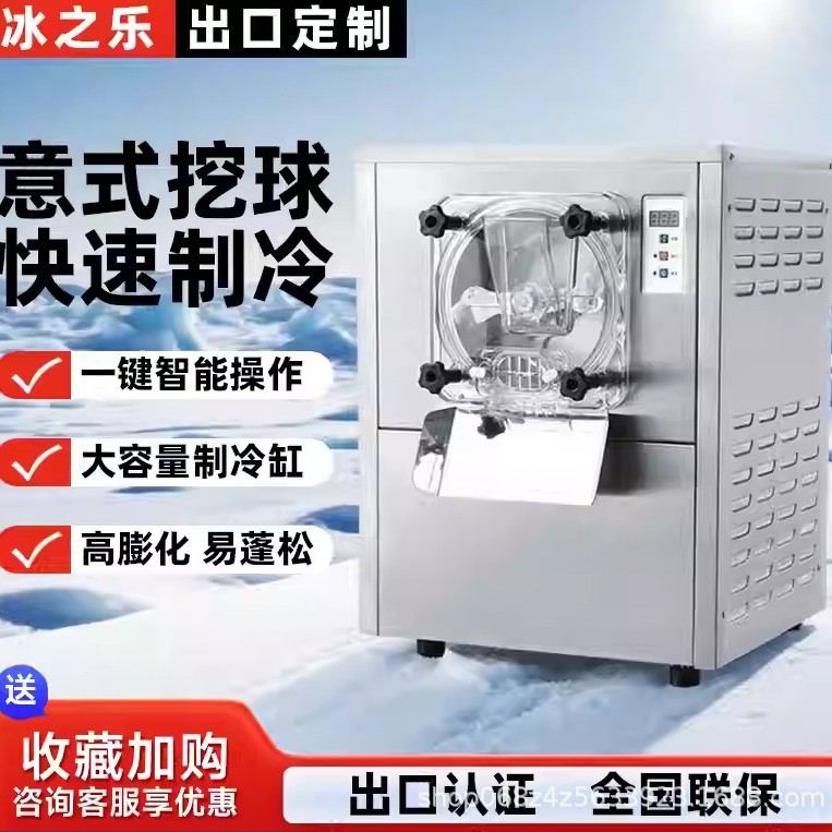 跨境冰之乐BQL-112Y冰淇淋机硬质台式全自动意式冰淇淋哈根达斯