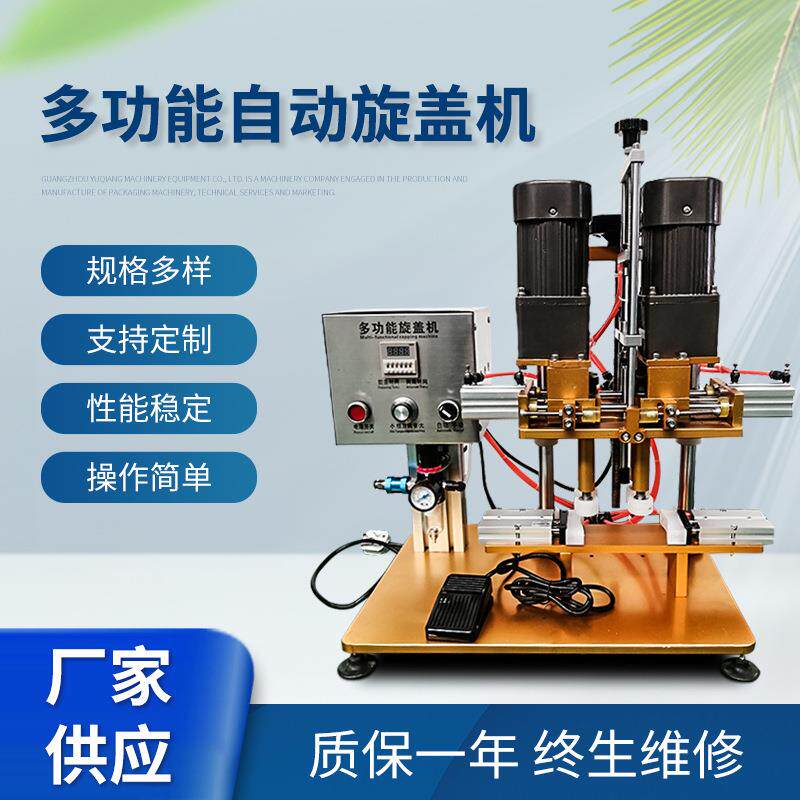 供应旋盖机拧紧器玻璃瓶塑料瓶盖锁盖机塑料瓶封口机拧瓶盖机
