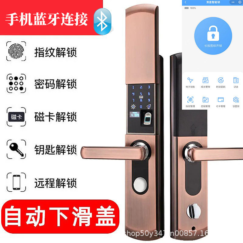 严选蓝牙滑盖指纹锁家用密码锁磁卡锁防盗门智能锁全自动下滑盖锁
