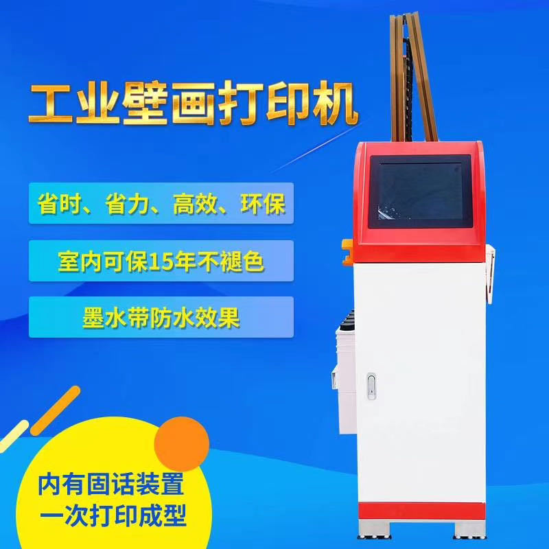 3d智能车位彩绘机车库地面涂鸦墙体喷绘uv打印机器设备