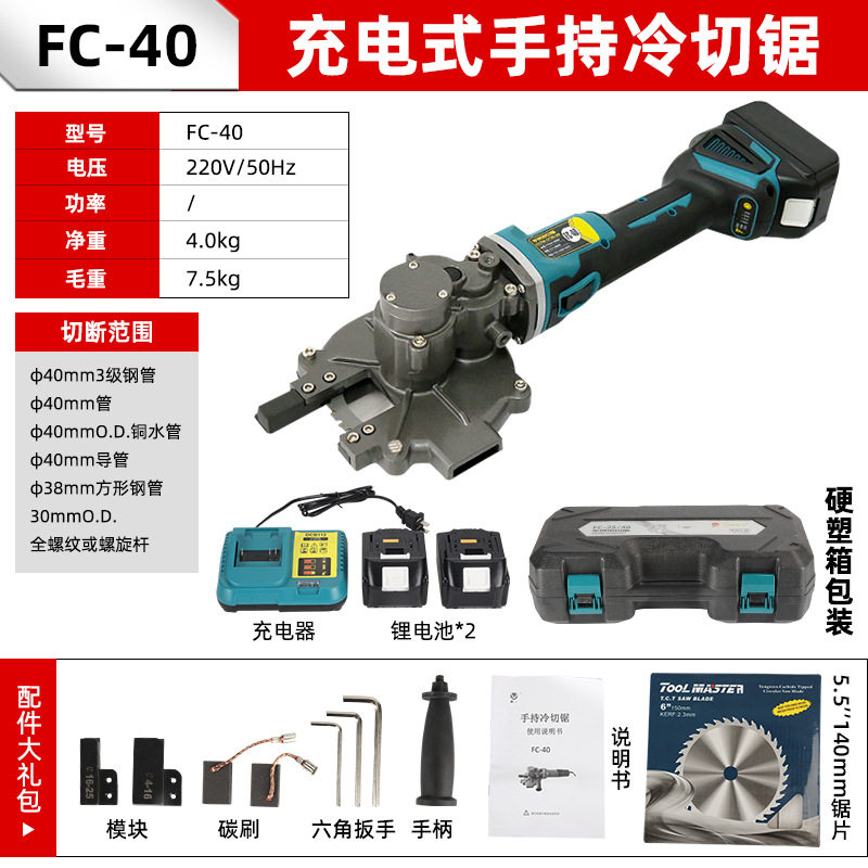 钢筋冷切锯手持式FC-40切割机 切断机冷切锯片钢材金属切断螺纹钢