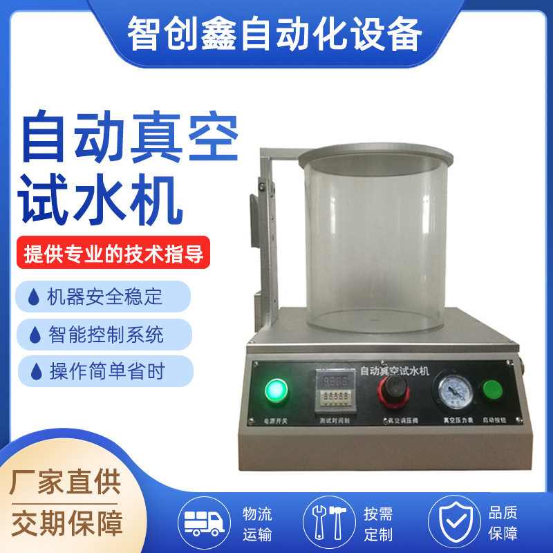 气密性检测仪 电子产品自动真空试水机 真空检漏仪 IP防水测试X20