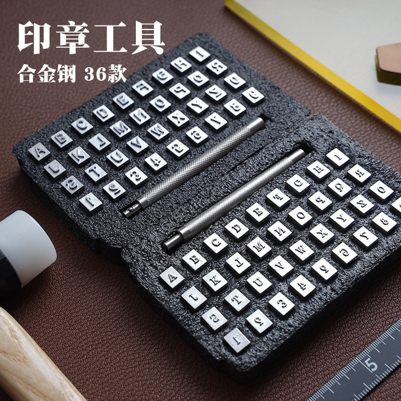 皮雕印章170克 植鞣皮料用 烫字工具模具 字母冲 数字冲 4/6mm