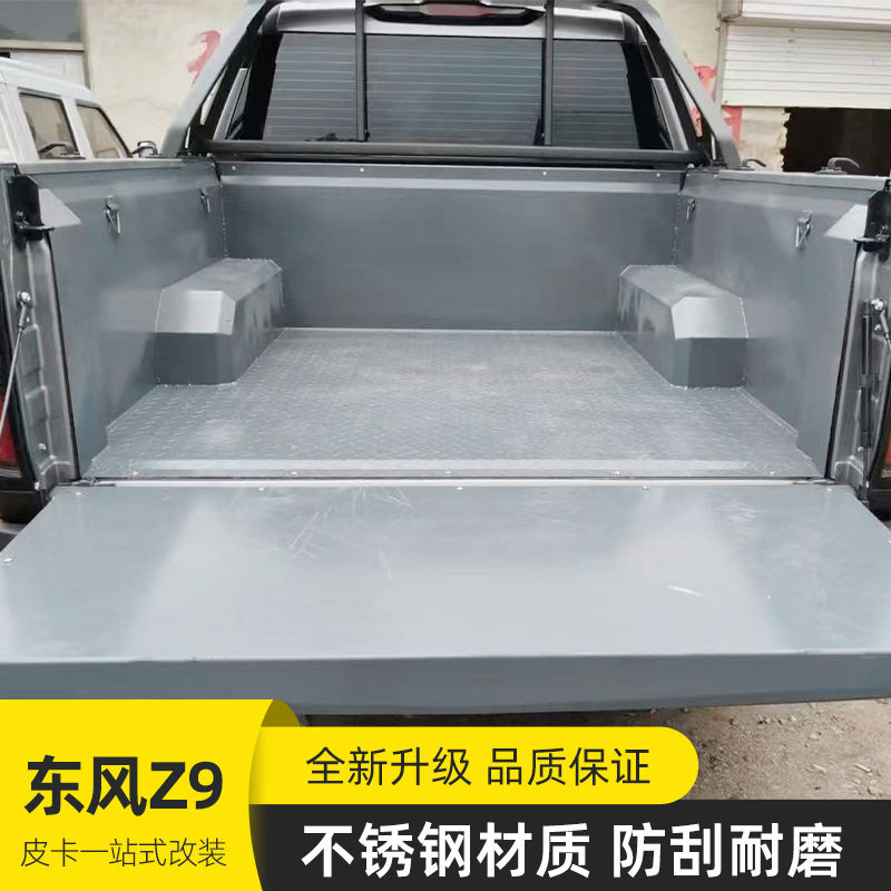 东风Z9皮卡冷钢板后箱宝改装包