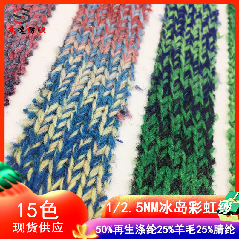 2.5支彩虹冰岛毛纱色纱渐变色毛线段染冰岛毛粗毛线花式纱纱线