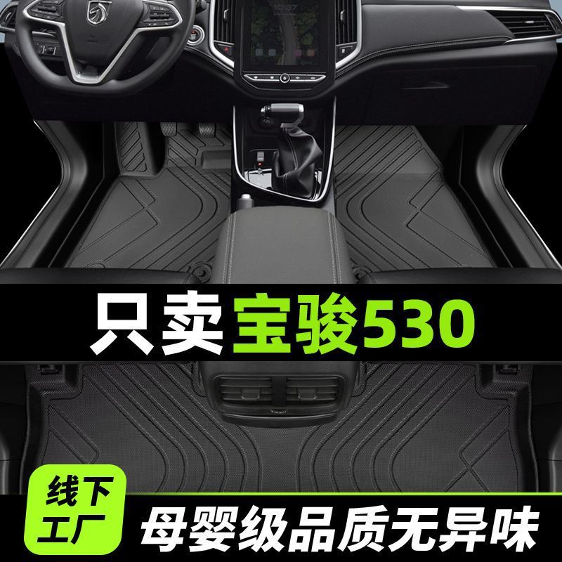 宝骏530五座主驾TPE丝圈脚垫