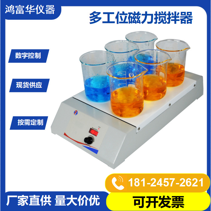 深圳厂家直销六位数显磁力搅拌器 实验室控温调速混匀磁力搅拌器