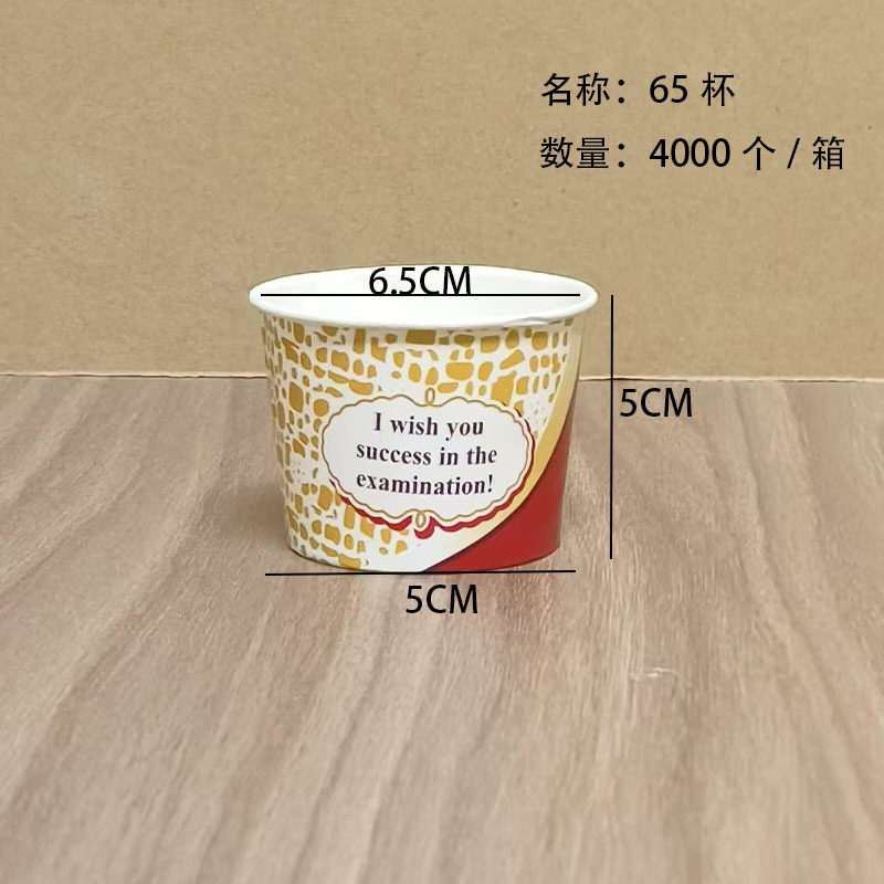 65纸杯4000个一件冰激凌纸碗小号纸碗/一次性冰淇淋纸碗迷你试吃