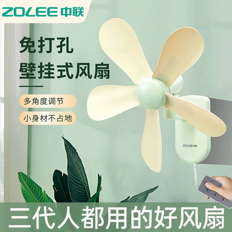 中联壁扇风扇宿舍床上免打孔壁挂式大风力风扇家用音轻壁扇风扇*