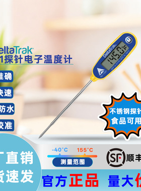 DeltaTrak大屏缩尖探针自动校准电子温度计6秒快测IP56防水防油