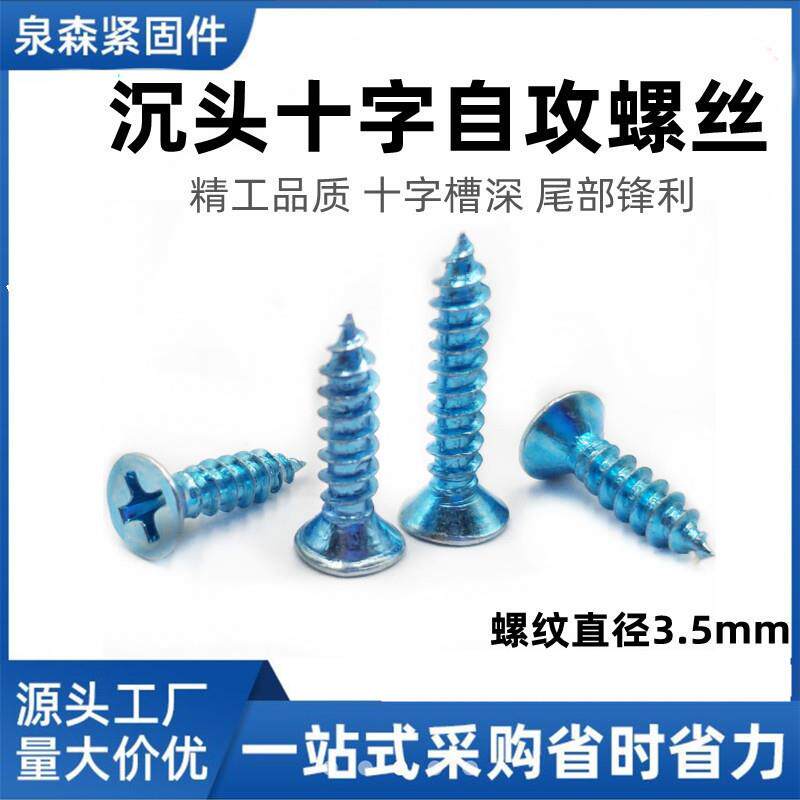 散装M3.5沉头十字自攻螺丝滑道螺丝合页橱柜螺丝抽屉锁插销螺丝