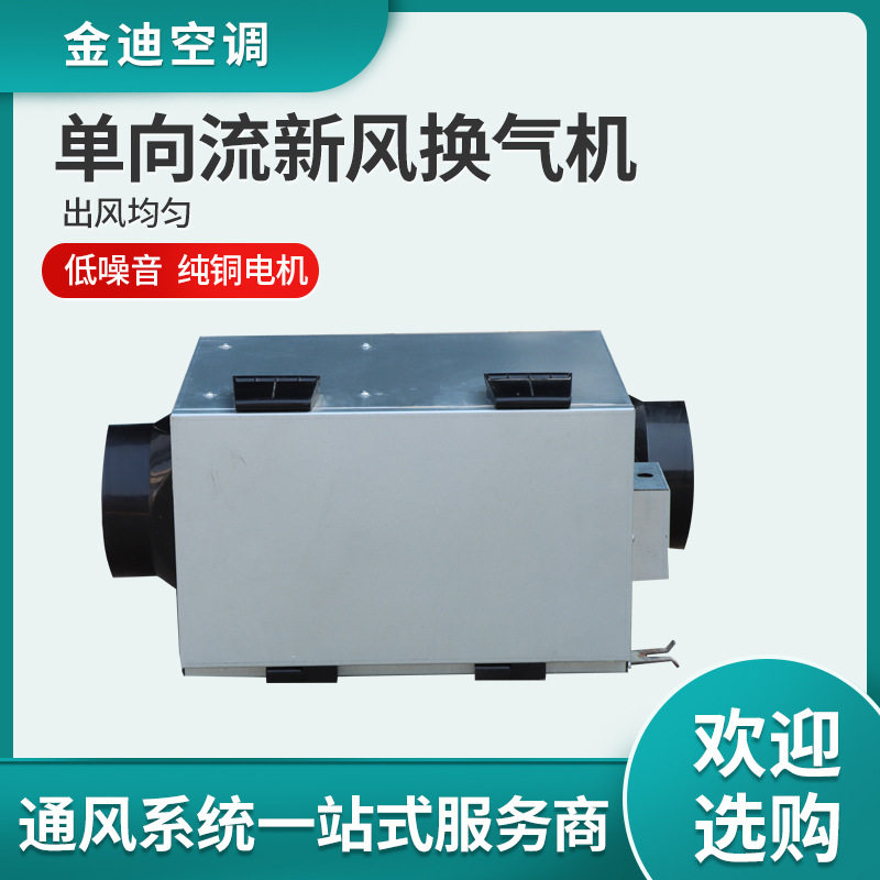 厂家现货单向流新风换气机净化型新风机家用抽油烟净化管道送风机