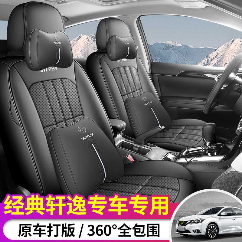 适于产经典轩逸舒适豪华专用座套23-2425四季全包座椅汽车坐垫