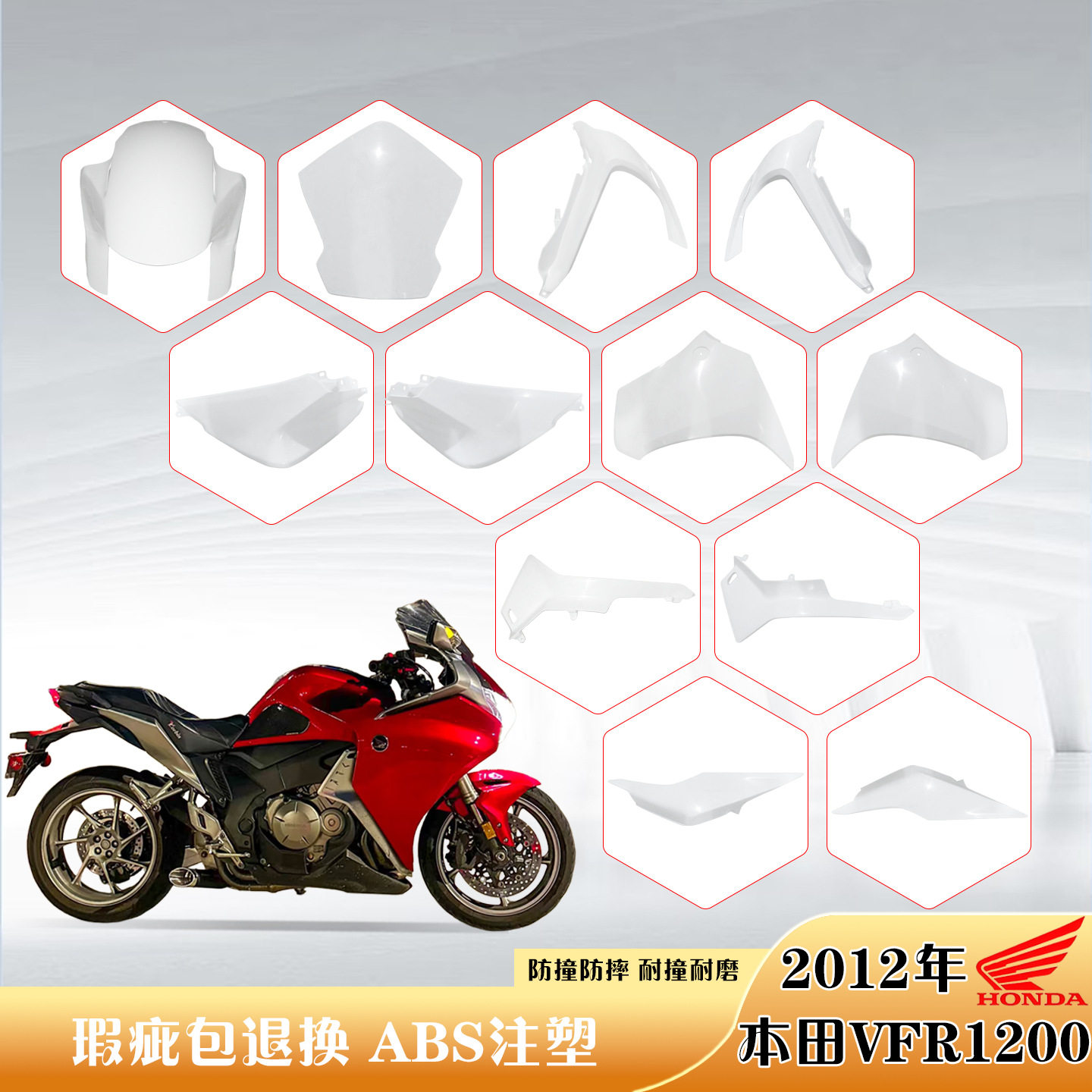 本田VFR1200改装头罩侧板尾罩