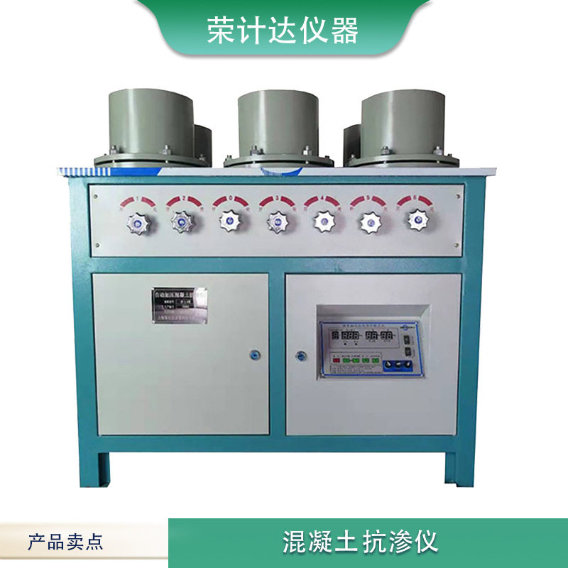 混凝土抗渗仪全自动智能调压砼抗渗性能检测仪